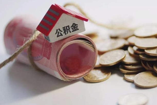 拉萨公积金改为全款怎么办理（公积金改金额怎么处理）